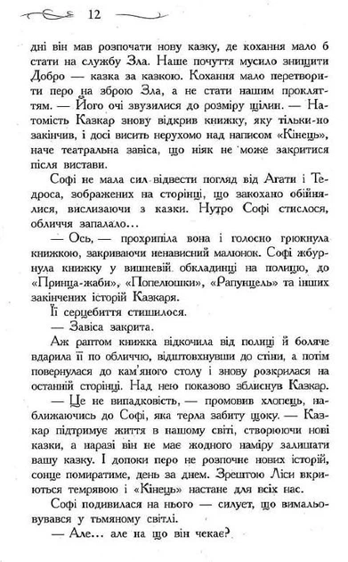 Школа добра і зла. Останнє довго та щасливо. Книга 3 - Зоман Чейнані (9786170932921) - Фото 5 Школа добра і зла. Останнє довго та щасливо. Книга 3 - Зоман Чейнані (9786170932921) - изображение 5