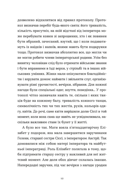 Убивства в Бурґтеатрі - Наталка Сняданко (9789664484142) - зображення 8