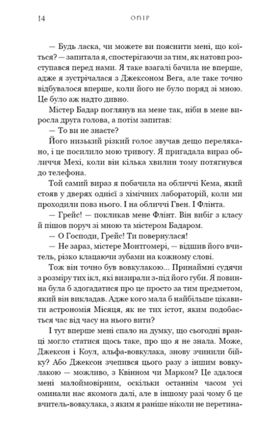 Жага. Опір. Книга 2 - Трейсі Вульф (9786175482117) - зображення 8