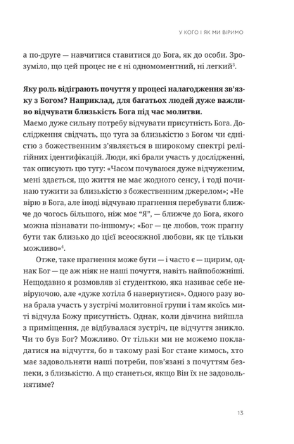 Зрозуміти себе. Відкрити Бога - Яцек Прусак (9789669384762) - зображення 5