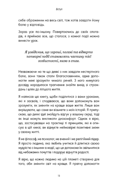 Good Vibes, Good Life. Любов до себе і ключ до розкриття вашої величі - Векс Кінг (9786175481912) - Фото 5 Good Vibes, Good Life. Любов до себе і ключ до розкриття вашої величі - Векс Кінг (9786175481912) - изображение 5