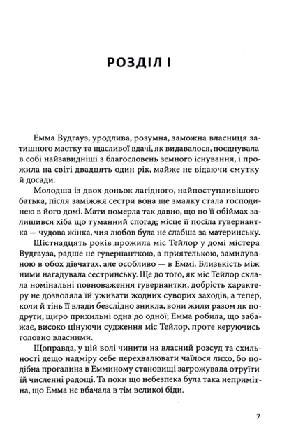 Емма - Джейн Остін (9789662647938) - изображение 3