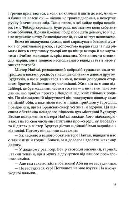 Емма - Джейн Остін (9789662647938) - изображение 7