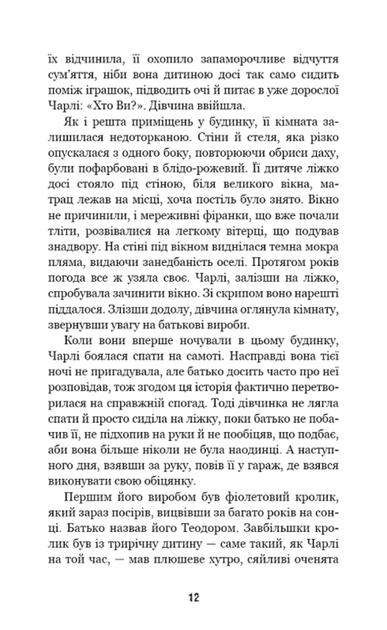 Пʼять ночей із Фредді. Срібні очі. Книга 1 - Скотт Коутон, Кіра Брід-Ріслі (9786175480977) - Фото 8 Пʼять ночей із Фредді. Срібні очі. Книга 1 - Скотт Коутон, Кіра Брід-Ріслі (9786175480977) - зображення 8