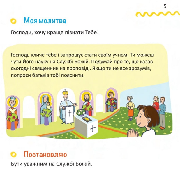 Назустріч Великодню. Дороговказ на Великий піст для дітей - Наталія Шморгун (9789669385178) - изображение 5