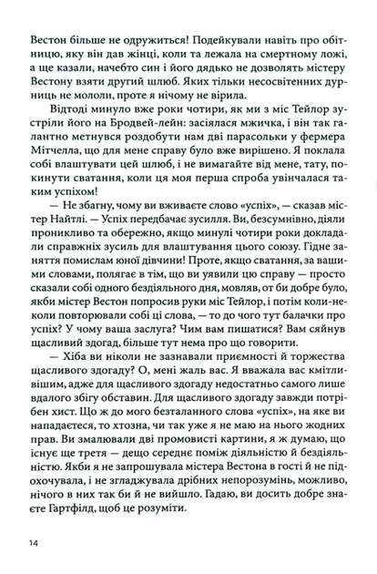 Емма - Джейн Остін (9789662647938) - изображение 10