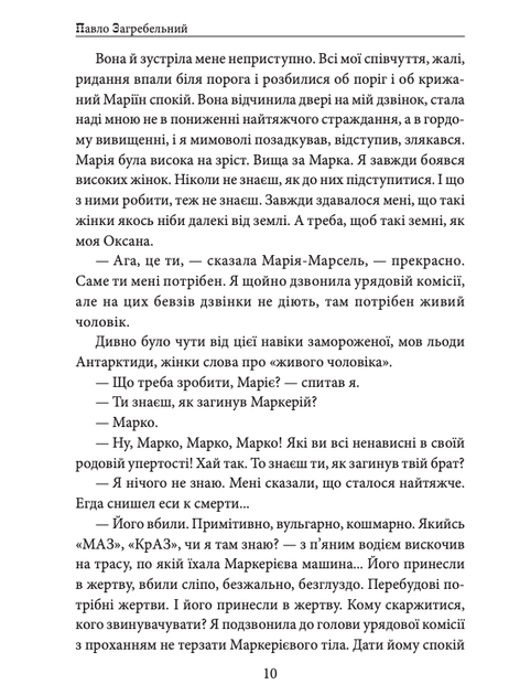 Тисячолітній Миколай. Полювання на хлястики. Частина 1 - Павло Загребельний (9786175515020) - зображення 11