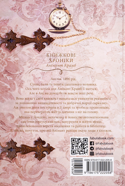 Світ Анімант. Розповідь про «Книжкові хроніки» (з кольоровим зрізом) - Ріна Лінь (9786175222034) - Фото 2 Світ Анімант. Розповідь про «Книжкові хроніки» (з кольоровим зрізом) - Ріна Лінь (9786175222034) - изображение 2