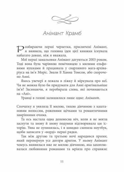 Світ Анімант. Розповідь про «Книжкові хроніки» (з кольоровим зрізом) - Ріна Лінь (9786175222034) - Фото 10 Світ Анімант. Розповідь про «Книжкові хроніки» (з кольоровим зрізом) - Ріна Лінь (9786175222034) - изображение 10