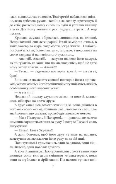 Людина біжить над прірвою - Іван Багряний (9786175512333) - Фото 7 Людина біжить над прірвою - Іван Багряний (9786175512333) - изображение 7