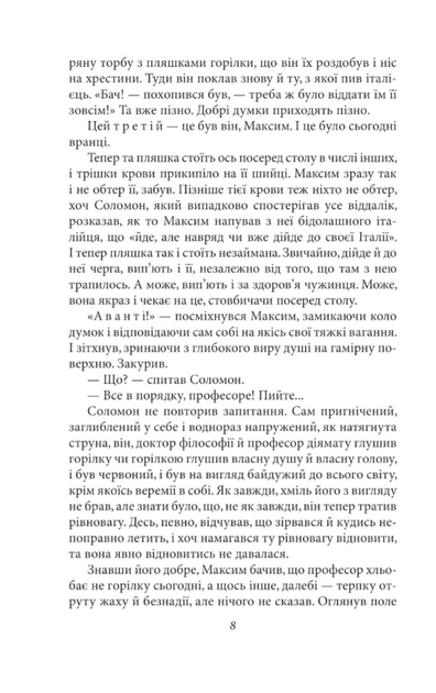 Людина біжить над прірвою - Іван Багряний (9786175512333) - Фото 8 Людина біжить над прірвою - Іван Багряний (9786175512333) - изображение 8