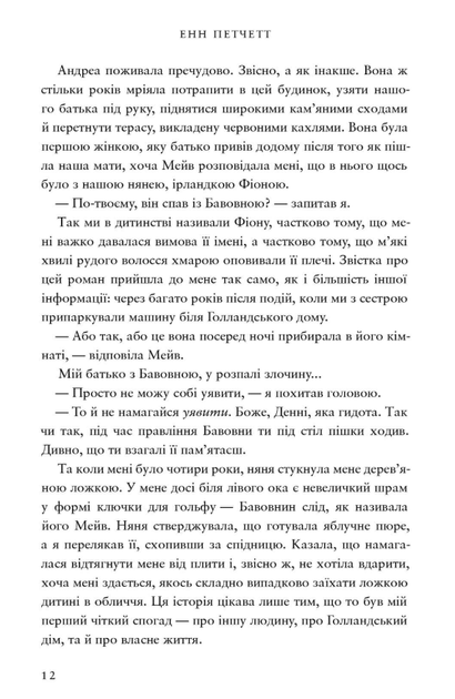 Голландський дім. Limited edition - Енн Петчетт (9786175232705) - зображення 7
