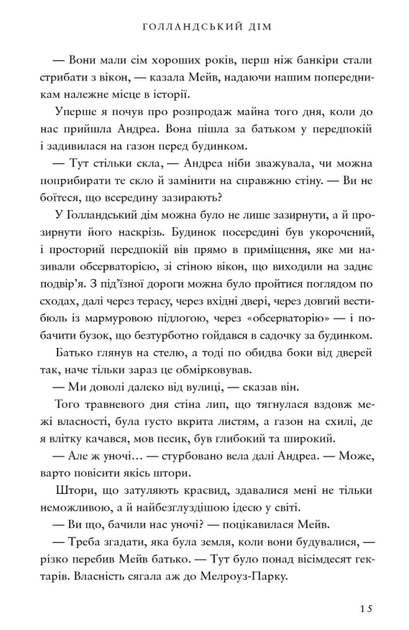 Голландський дім. Limited edition - Енн Петчетт (9786175232705) - зображення 10