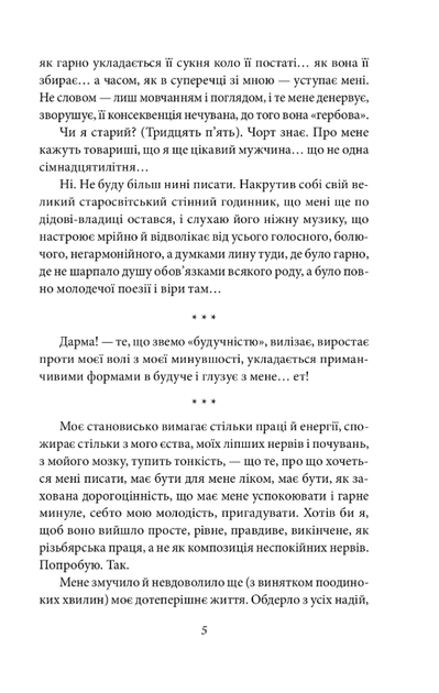 Через кладку - Ольга Кобилянська (9789660396319) - зображення 4