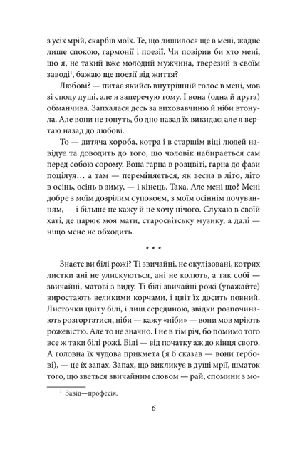 Через кладку - Ольга Кобилянська (9789660396319) - зображення 5