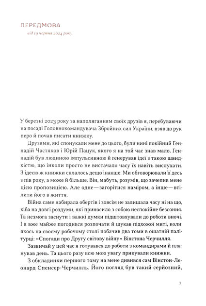 Моя війна - Валерій Залужний (9786178281304) - зображення 3