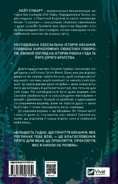 Братство Ворона. Ватага. Книга 1 - Кейт Стюарт (9786171707139) - Фото 2 Братство Ворона. Ватага. Книга 1 - Кейт Стюарт (9786171707139) - изображение 2