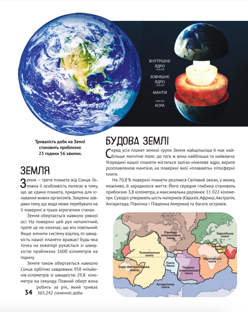 Дитяча ілюстрована енциклопедія. Космос - Марія Жученко (9789669827012) - Фото 7 Дитяча ілюстрована енциклопедія. Космос - Марія Жученко (9789669827012) - изображение 7