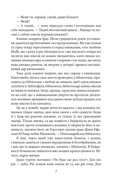 Доктор Серафікус. Дівчина з ведмедиком - Віктор Домонтович (9786175512517) - зображення 6