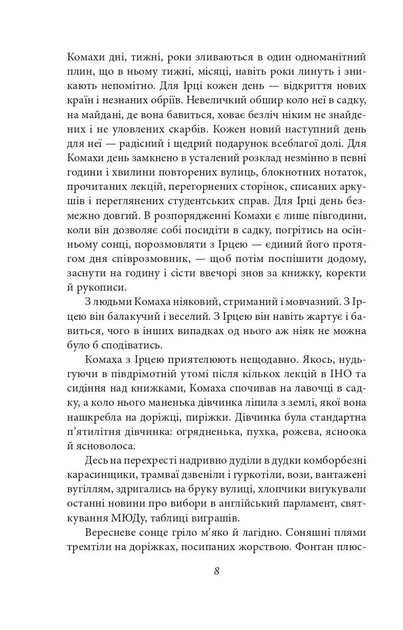 Доктор Серафікус. Дівчина з ведмедиком - Віктор Домонтович (9786175512517) - зображення 7