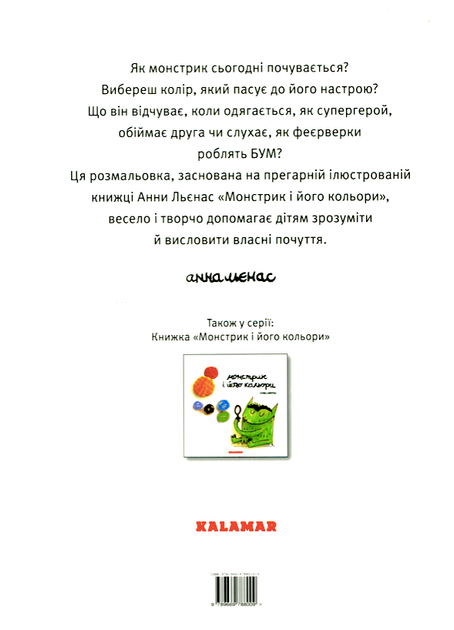 Розмальовка. Монстрик і його кольори - Анна Льєнас (9789669788009) - Фото 6 Розмальовка. Монстрик і його кольори - Анна Льєнас (9789669788009) - зображення 6