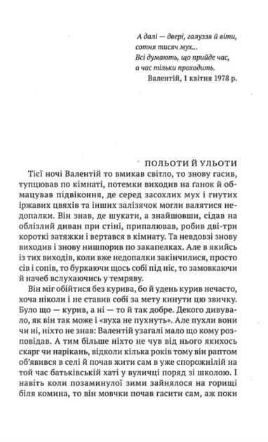 Інші двері - Олександр Вільчинський (9789665806240) - Фото 4 Інші двері - Олександр Вільчинський (9789665806240) - зображення 4