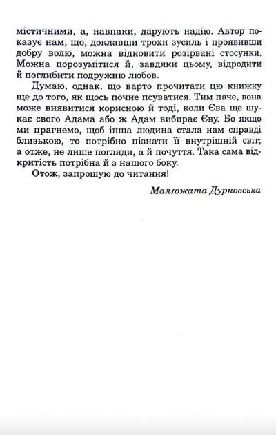 Єва відчуває інакше - Яцек Пуліковський (9789663954462) - зображення 3
