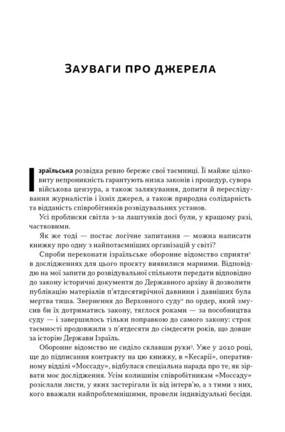 Встань і вбий першим. Таємна історія ліквідацій ворогів Ізраїлю - Ронен Берґман (9786178437428) - изображение 6