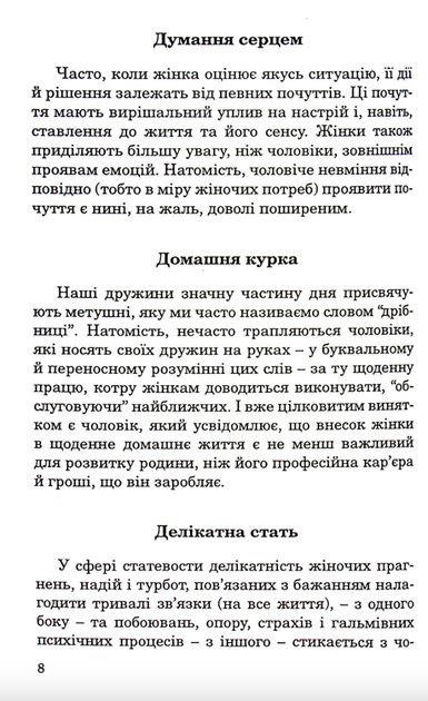 Єва відчуває інакше - Яцек Пуліковський (9789663954462) - зображення 5