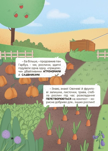 Дивовижні перетворення. Ким працюють рослини - Юлія Пеліхова (9786170042415) - зображення 9