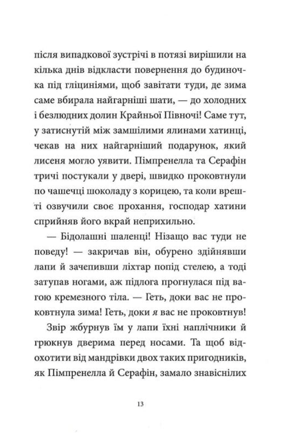 Мемуари лісу. Дух зими. Том 3 - Мікаель Брюн-Арно, Саное (9786178396961) - Фото 7 Мемуари лісу. Дух зими. Том 3 - Мікаель Брюн-Арно, Саное (9786178396961) - изображение 7