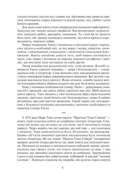 Пригоди Тома Сойєра. Пригоди Гекльберрі Фінна - Марк Твен (9666924714) - зображення 4