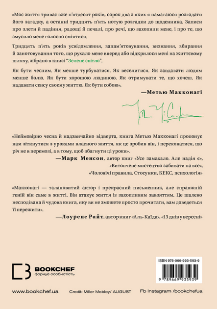 Зелене світло - Метью Макконагі (9786175480533) - Фото 2 Зелене світло - Метью Макконагі (9786175480533) - изображение 2