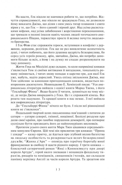 Пригоди Тома Сойєра. Пригоди Гекльберрі Фінна - Марк Твен (9666924714) - зображення 9