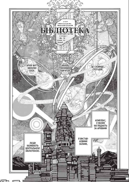 Чарівник бібліотеки. Том 4 - Міцу Ідзумі (9786178396510) - зображення 6