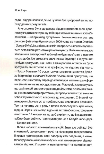 Таймбоксинг. Мистецтво зосереджуватись на одній справі - Марк Зао-Сандерс (9786171511811) - Фото 4 Таймбоксинг. Мистецтво зосереджуватись на одній справі - Марк Зао-Сандерс (9786171511811) - изображение 4