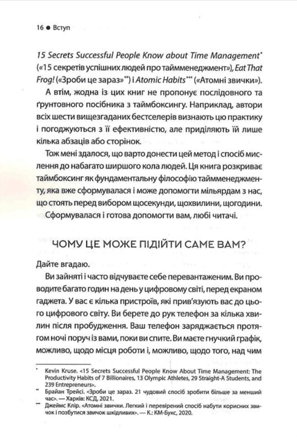 Таймбоксинг. Мистецтво зосереджуватись на одній справі - Марк Зао-Сандерс (9786171511811) - Фото 8 Таймбоксинг. Мистецтво зосереджуватись на одній справі - Марк Зао-Сандерс (9786171511811) - изображение 8