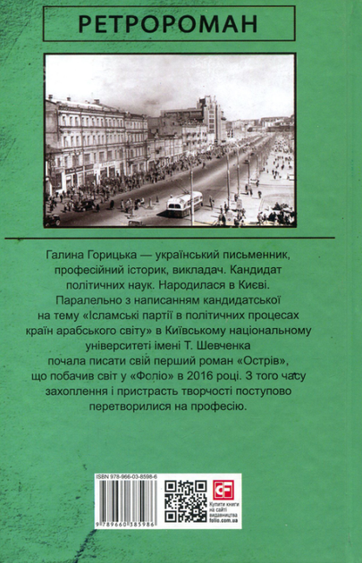 Церква святого Джеймса Бонда та інші вороги. Книга 1 - Галина Горицька (9789660385986) - зображення 2