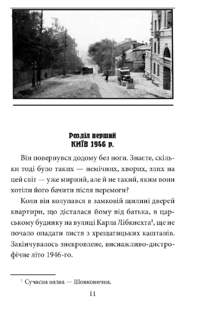 Церква святого Джеймса Бонда та інші вороги. Книга 1 - Галина Горицька (9789660385986) - зображення 4