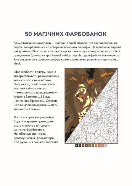50 магічних фарбованок. Зоосвіт - Венсана Жонатра (9786177853373) - Фото 4 50 магічних фарбованок. Зоосвіт - Венсана Жонатра (9786177853373) - изображение 4