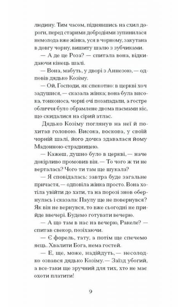 Плющ - Ґрація Деледда (9786175222508) - Фото 6 Плющ - Ґрація Деледда (9786175222508) - изображение 6