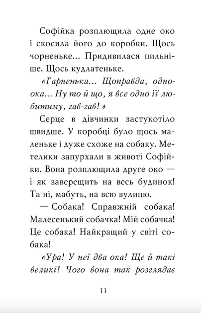 Знайомтеся, Шерлок! Як воно — бути йорком? Книга 1 - Леся Антонова, Дмитро Печенкін (9786178373931) - изображение 8
