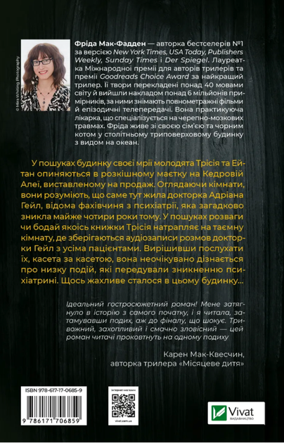 Ніколи не бреши - Фріда Мак-Фадден (9786171706859) - Фото 2 Ніколи не бреши - Фріда Мак-Фадден (9786171706859) - изображение 2