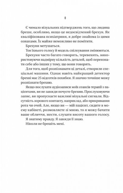 Ніколи не бреши - Фріда Мак-Фадден (9786171706859) - Фото 4 Ніколи не бреши - Фріда Мак-Фадден (9786171706859) - изображение 4