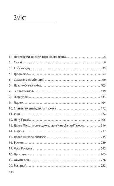 Празький цвинтар - Умберто Еко (9786175517161) - Фото 2 Празький цвинтар - Умберто Еко (9786175517161) - зображення 2