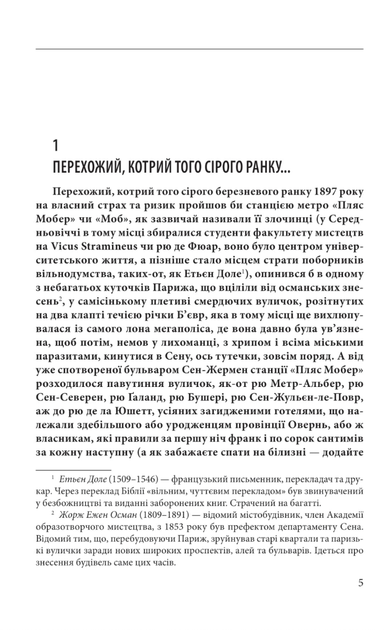 Празький цвинтар - Умберто Еко (9786175517161) - Фото 4 Празький цвинтар - Умберто Еко (9786175517161) - зображення 4
