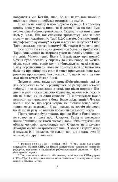 Звіяні вітром. Книга 2 - Маргарет Мітчелл (9786175510179) - Фото 6 Звіяні вітром. Книга 2 - Маргарет Мітчелл (9786175510179) - изображение 6