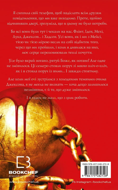 Жага. Жадання. Книга 3 - Трейсі Вульф (9786175482728) - Фото 2 Жага. Жадання. Книга 3 - Трейсі Вульф (9786175482728) - изображение 2