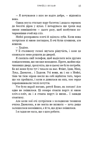 Жага. Жадання. Книга 3 - Трейсі Вульф (9786175482728) - Фото 7 Жага. Жадання. Книга 3 - Трейсі Вульф (9786175482728) - изображение 7