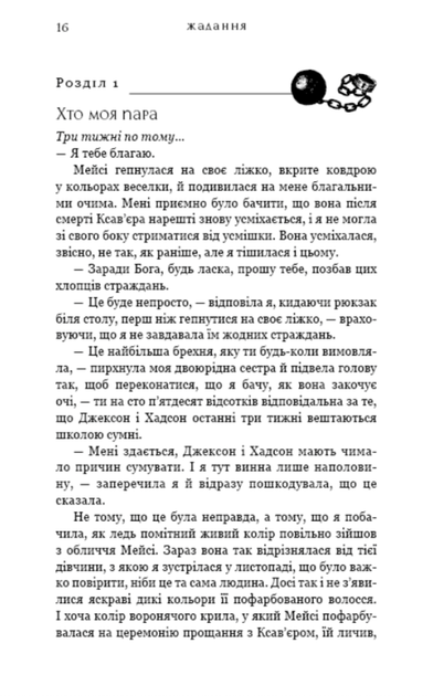 Жага. Жадання. Книга 3 - Трейсі Вульф (9786175482728) - Фото 8 Жага. Жадання. Книга 3 - Трейсі Вульф (9786175482728) - изображение 8